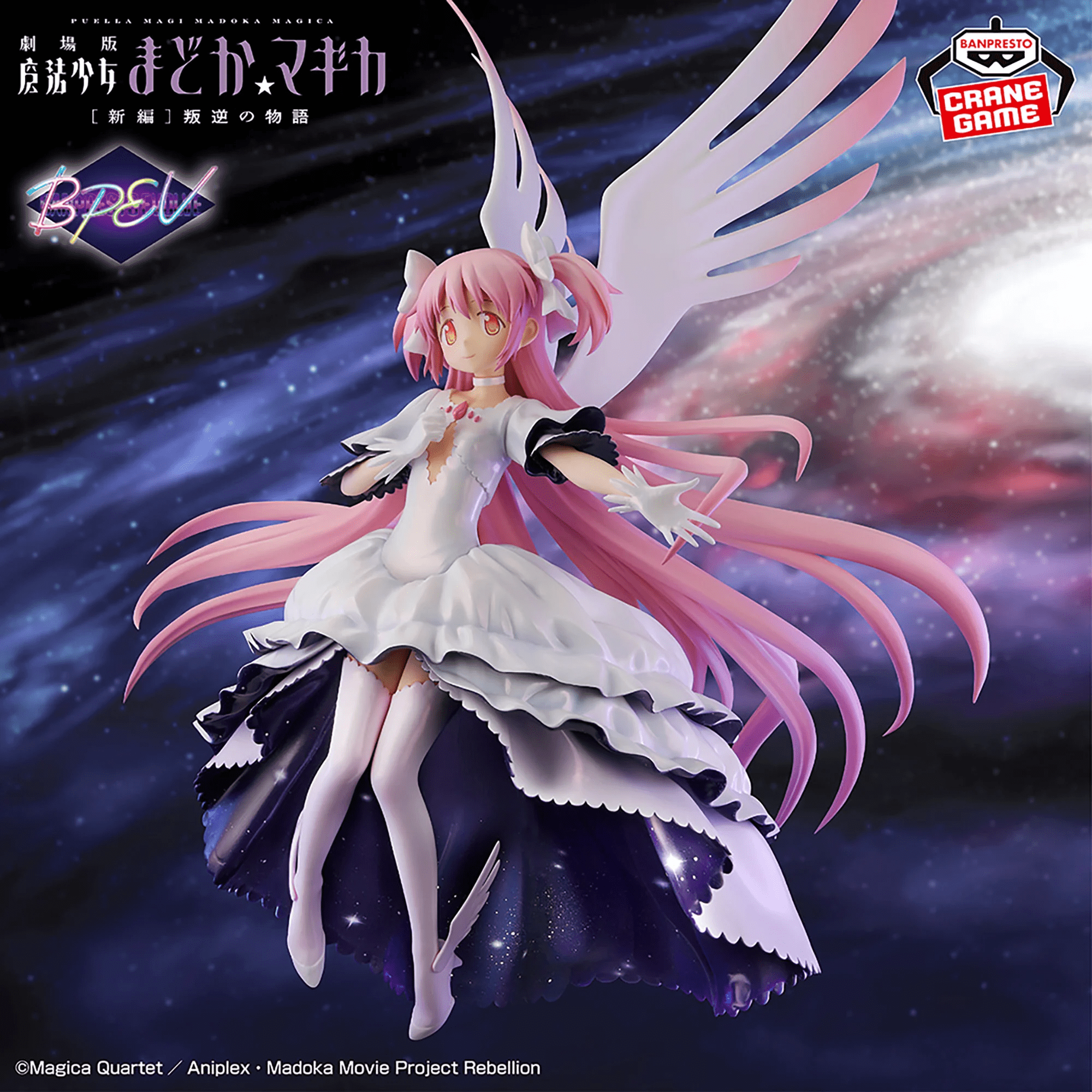 Puella Magi Madoka Magica -Ultimate Madoka Figure- BANPRESTO 1 Puella Magi Madoka Magica -Ultimate Madoka Figure- BANPRESTO