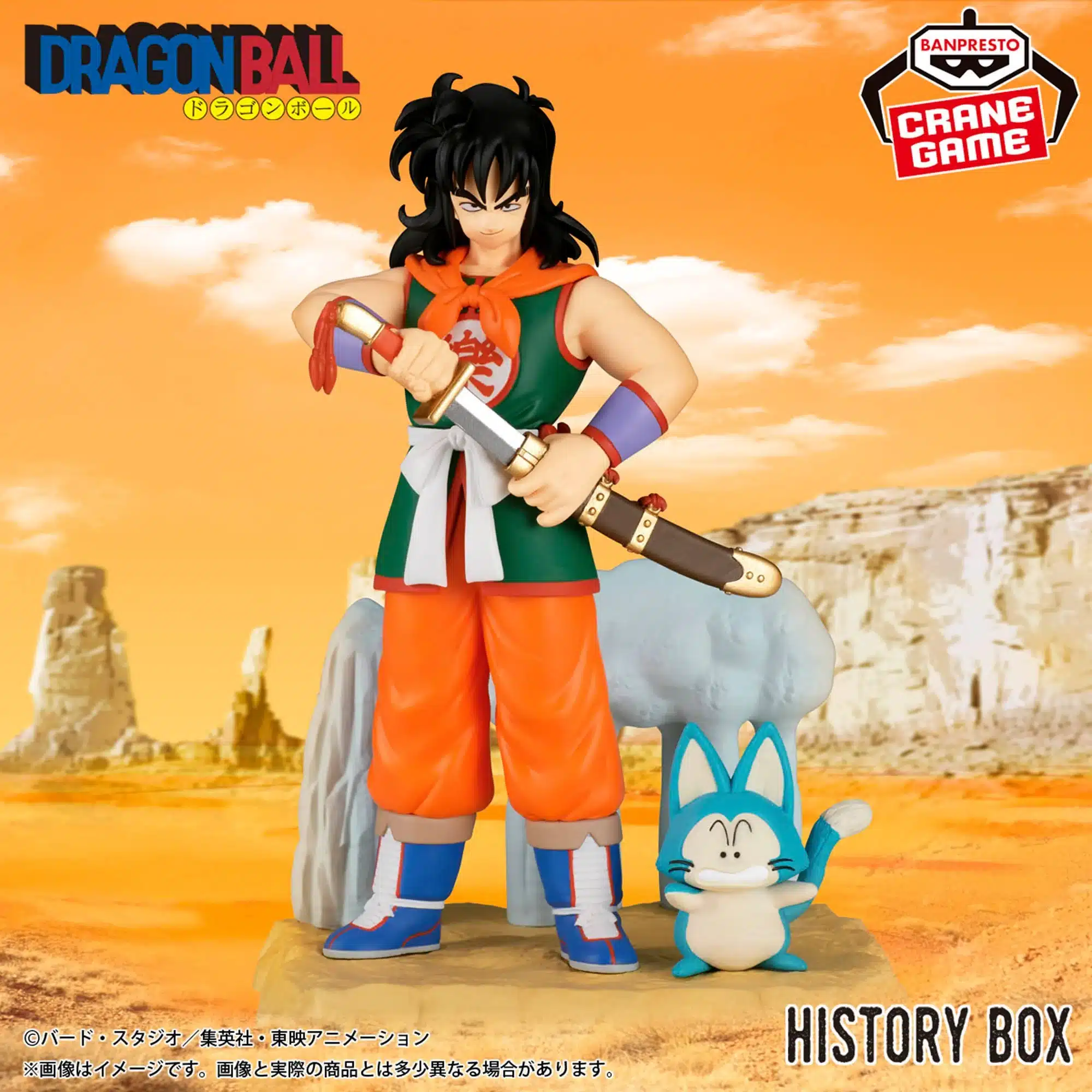 Dragon Ball -Yamcha- History Box 1 Dragon Ball -Yamcha- History Box