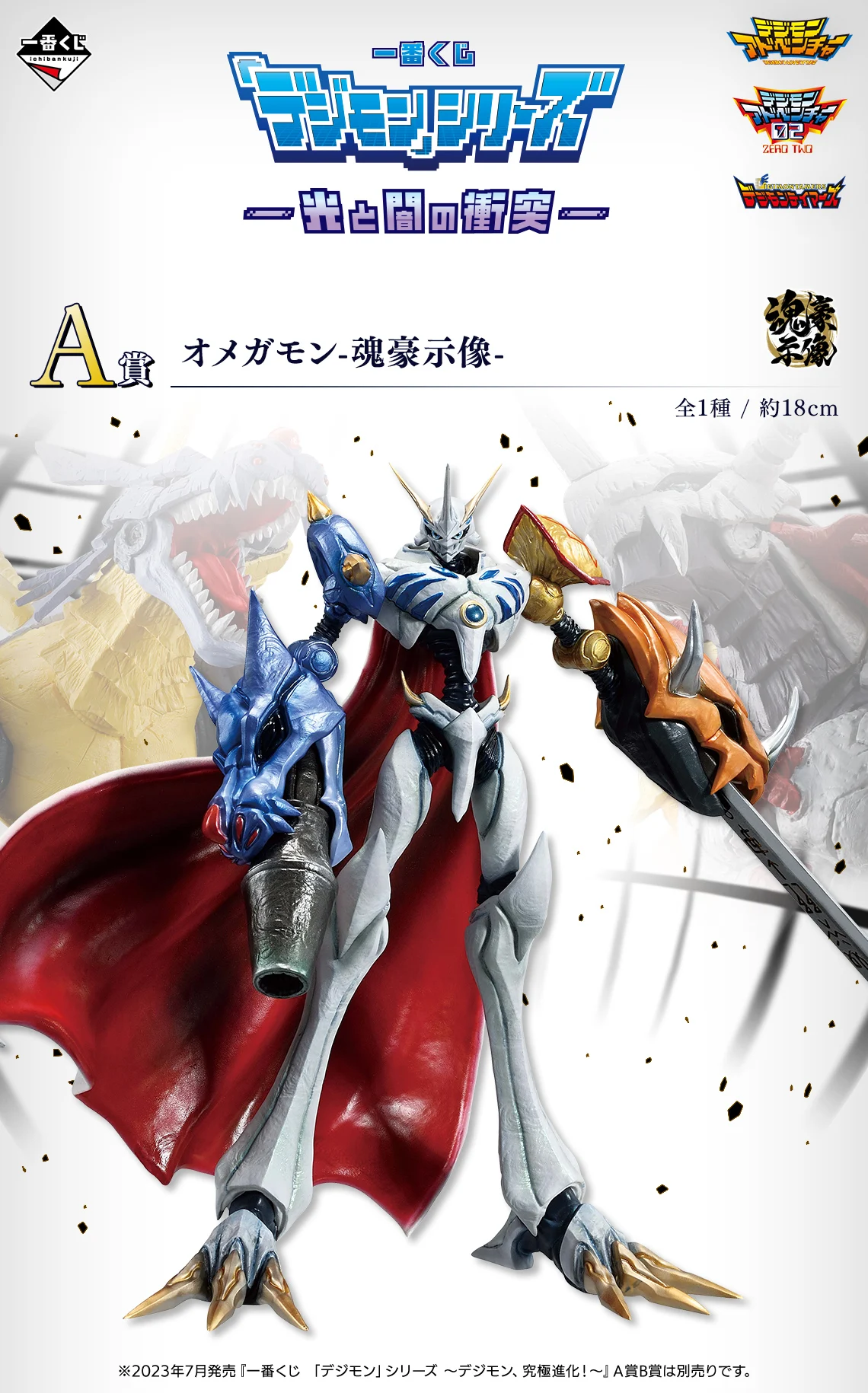 Digimon "Omegamon" Ichiban Kuji A Prize 4 Digimon "Omegamon" Ichiban Kuji A Prize - Image 4